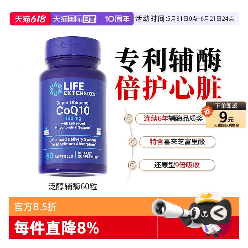 【自营】沿寿还原型泛醇辅酶q10美国原装进口心脏保健coq10软胶囊
