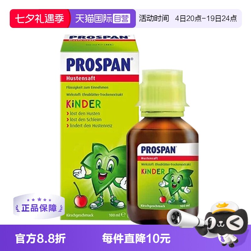 【自营】prospan德国小绿叶儿童化痰口服液止咳糖浆咳嗽药100ml*5