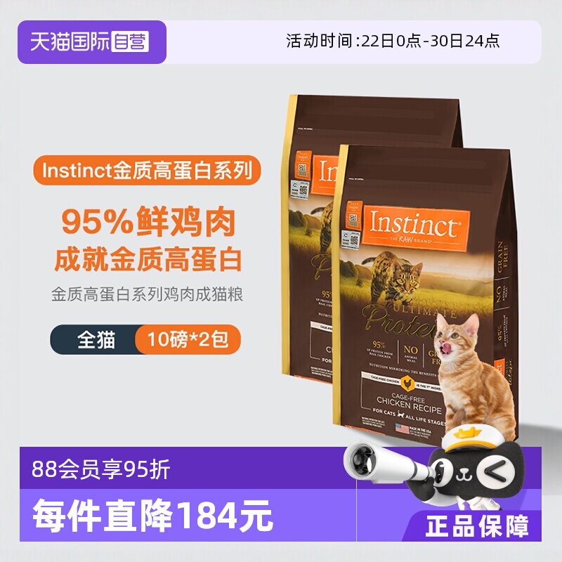 百利高蛋白猫粮10磅*2 942元 - 86线报