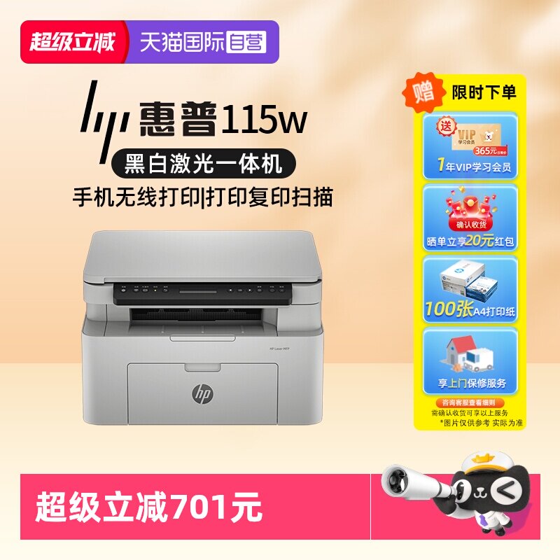 【自营】国补 惠普（HP）115W打印机A4黑白激光复印扫描一体