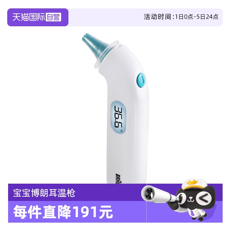 婴儿儿童耳温计Braun精准IRT3030