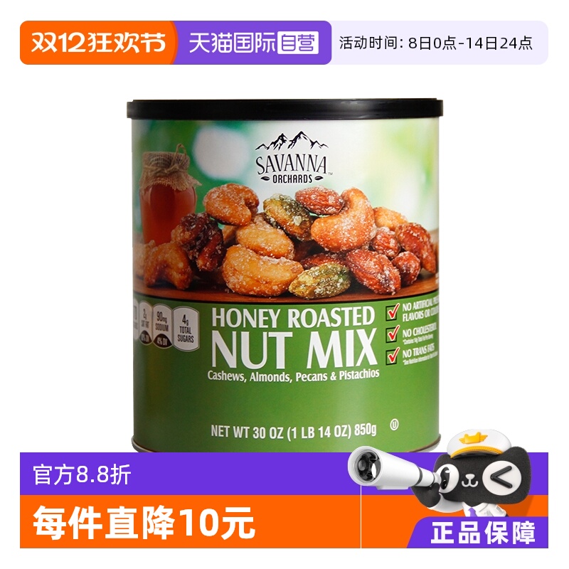 SAVANNA进口蜂蜜味混合坚果