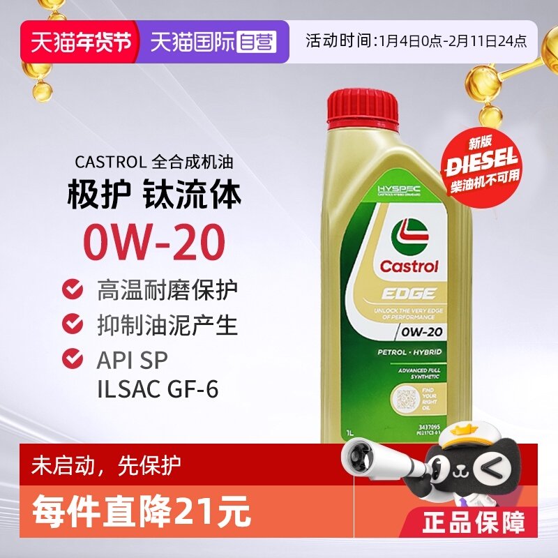 【自营】嘉实多Castrol极护全合成汽机油0W-20进口保养正品1L*2,汽车零部件/养护/美容/维保,汽机油,淘宝优惠券,粉丝福利购,淘宝优惠卷