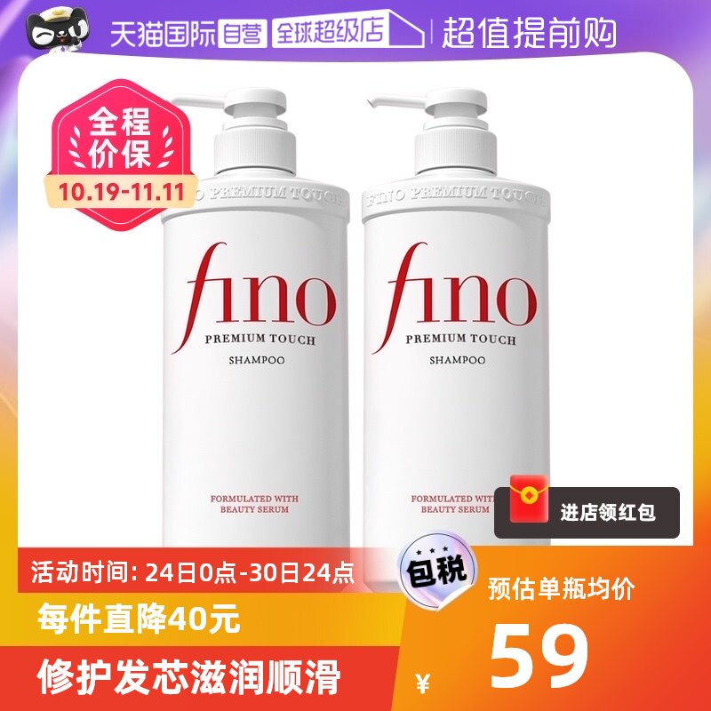 【自营】fino透润美容液洗发水550ml*2烫染修护滋润使用感如何?