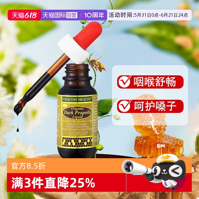 【自营】澳洲黑蜂胶滴剂液25ml缓解咽喉不适口腔愈合无酒精蜂胶液