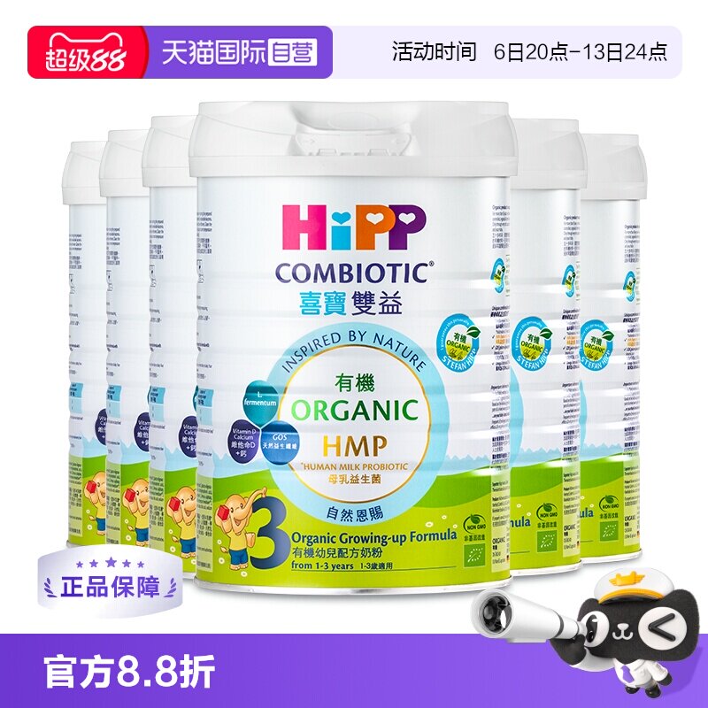【自营】【箱装】港版HiPP喜宝有机HMP益生菌婴幼儿奶粉3段*6罐