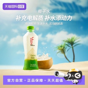 泰國進口if100%椰子水天然純椰汁果汁飲料不無糖孕婦飲品 自營