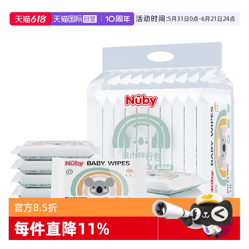 【自营】Nuby努比儿童湿巾小包便携婴幼儿新生宝宝手口湿纸巾20包
