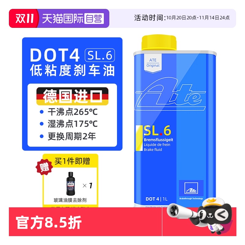 【自营】ATE刹车油SL6 DOT4德国原装进口通用型汽车制动液ESP/ABS