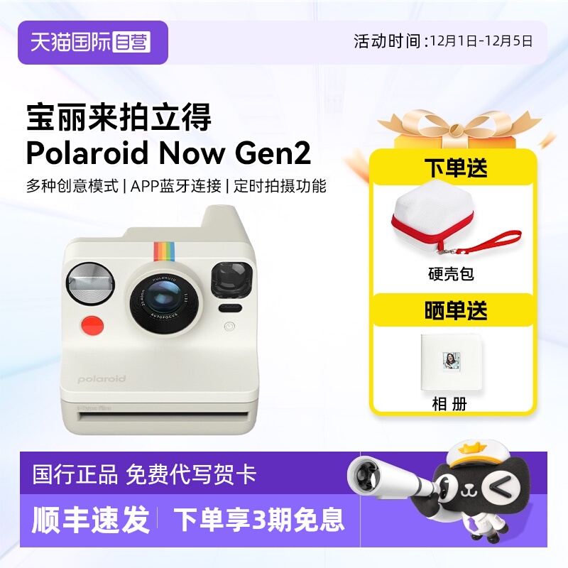 【自营】【生日礼物】宝丽来Now Gen2代拍立得胶片相纸复古相机