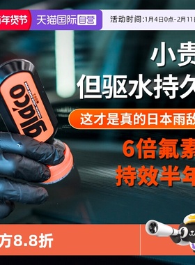 【自营】SOFT99雨敌防雨剂汽车挡风玻璃去除油膜后视镜镀膜驱水剂