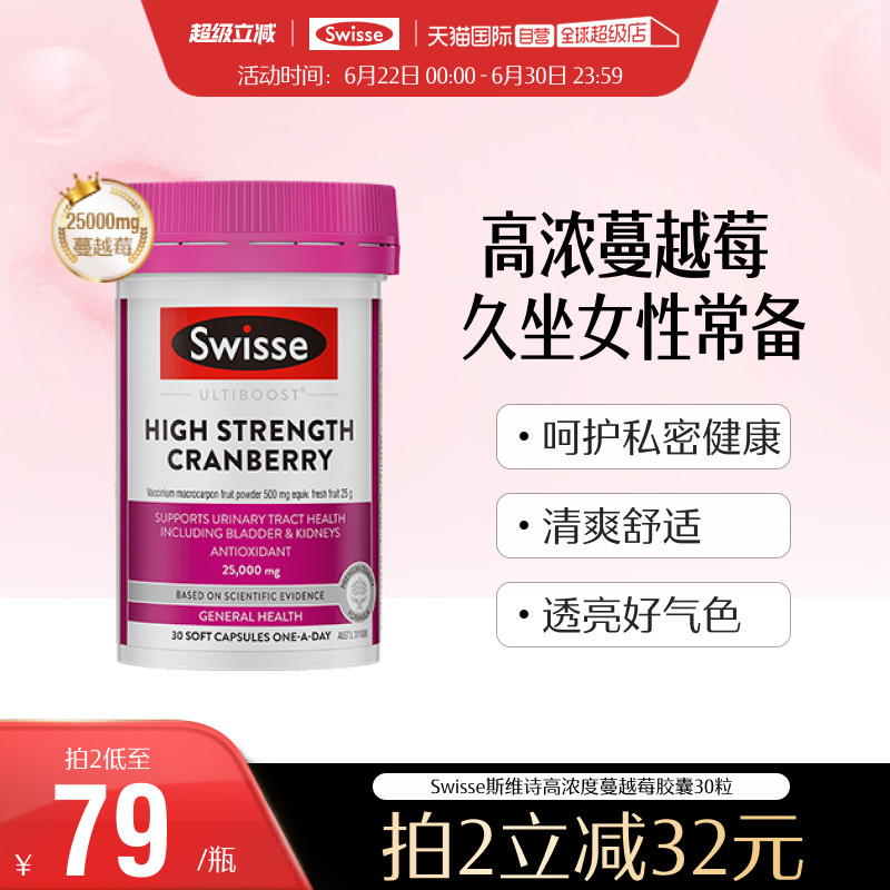 【自营】Swisse斯维诗蔓越莓胶囊高浓度花青素女性保养卵巢