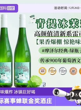 【自营】德国进口Riesling摩泽尔雷司令白葡萄酒熊船长半甜型果酒