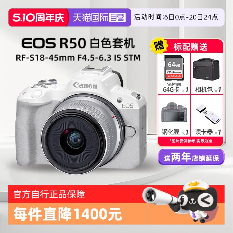 【自营】佳能 EOS R50 18-45学生入门级微单高清数码v