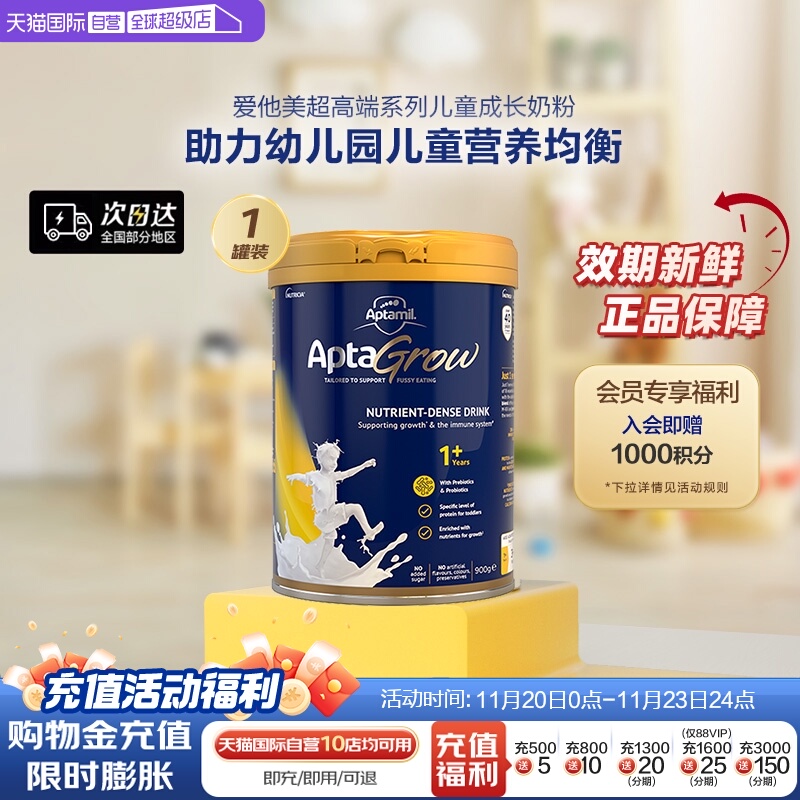 【自营】新西兰进口爱他美AptaGrow儿童益生菌成长奶粉1段900g/罐