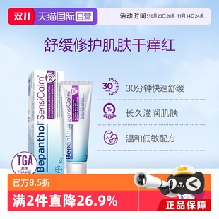 有效期26年7月起 贝乐欣B5仿生胎脂面霜婴儿特护霜舒 自营