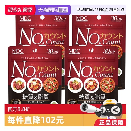 mdc抗糖丸抵抗糖分甜食克星