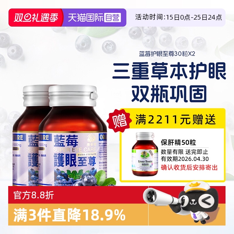 澳至尊越橘蓝莓叶黄素成人护眼