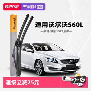 专用胶条无骨雨刷片 德国马牌适用沃尔沃S60L雨刮器原装 自营