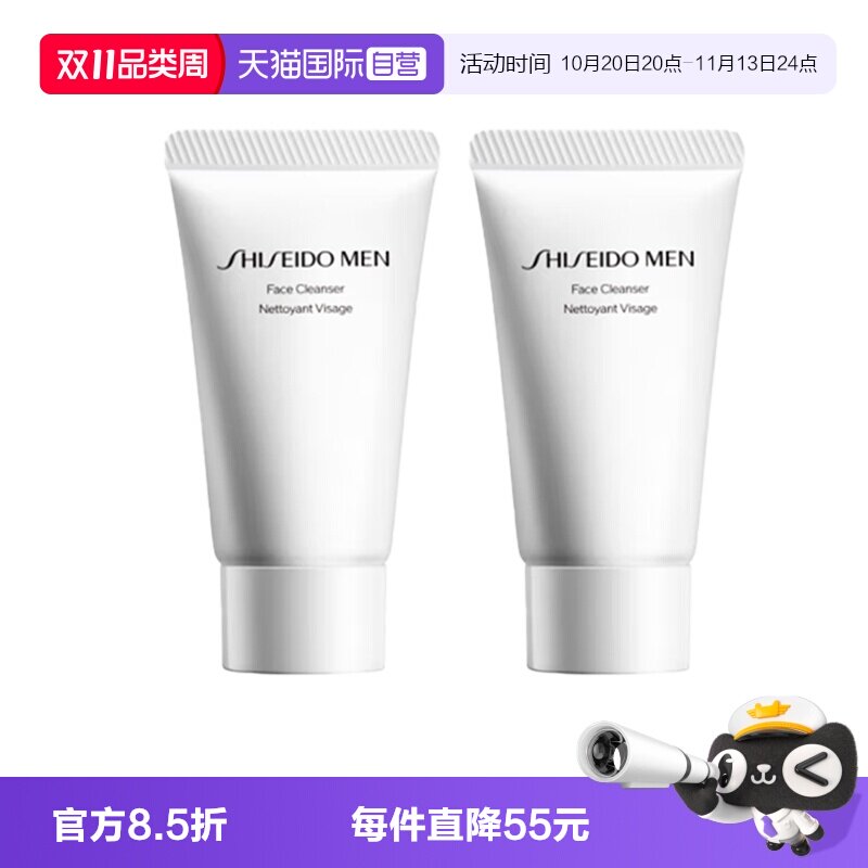 【自营】Shiseido/资生堂男士洗面奶去油保湿温和洗面奶30ml*2