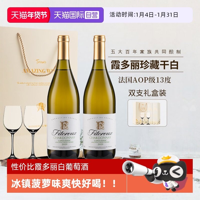 【自营】法国霞多丽干白葡萄酒13度AOP珍藏白葡萄酒双支礼盒装