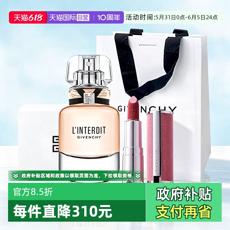 【自营】纪梵希心无禁忌淡香水35ml粉丝绒口红37小样女友生日礼物