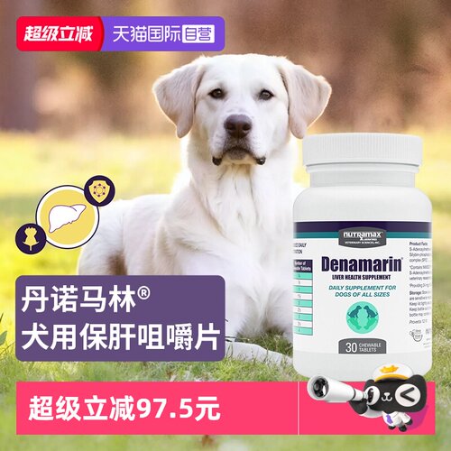 丹诺马林犬猫用护肝片30片
