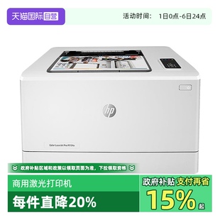 自营 HP惠普M154a彩色激光打印机A4文档文件图片红章打印机中小型黑白彩色家用办公商用高速高清办公电脑