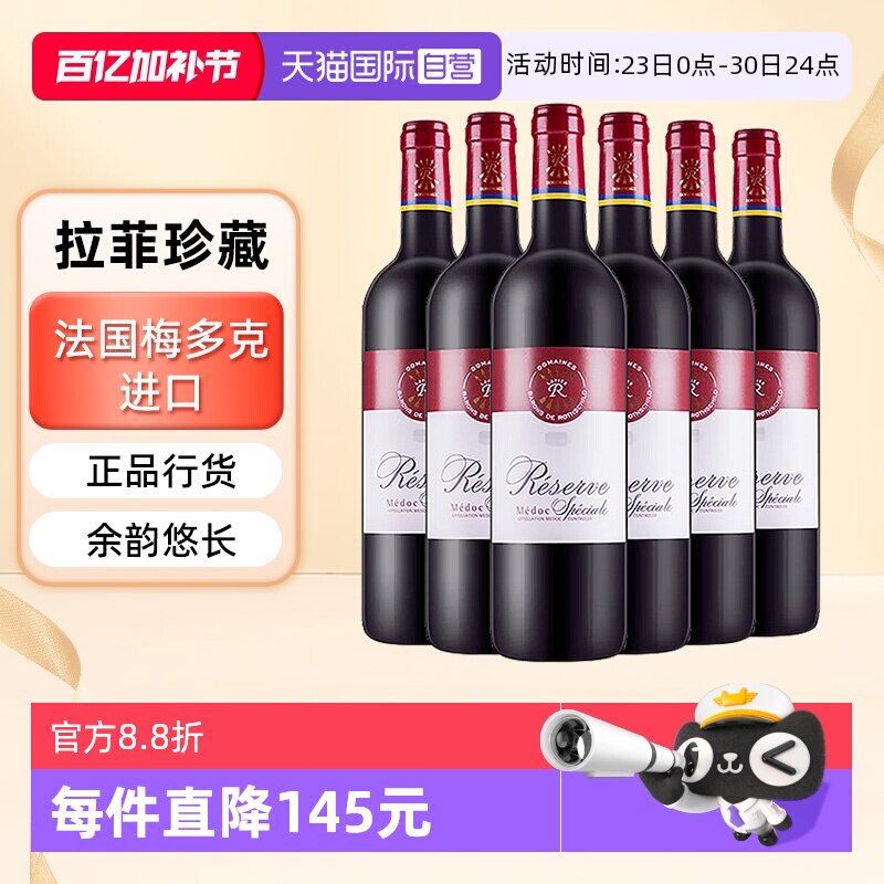 【自营】LAFITE/拉菲 法国珍藏梅多克葡萄酒 750ml*6/箱 大贸