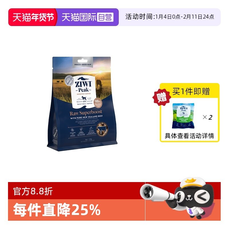 【自营】ZIWI滋益巅峰狗冻干营养零食冻干狗粮114g/320g【临期】,宠物/宠物食品及用品,狗冻干零食,淘宝优惠券,粉丝福利购,淘宝优惠卷