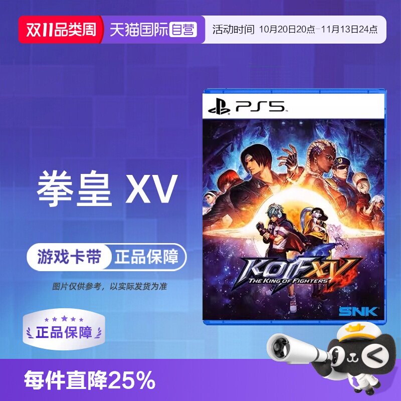 【自营】索尼PS5游戏 拳皇15 拳王XV 格斗之王 KOF 海外版中文 香港直邮