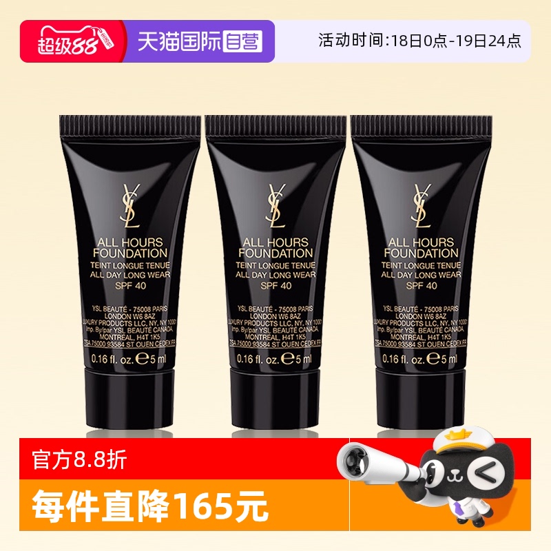 YSL/圣罗兰恒久粉底液