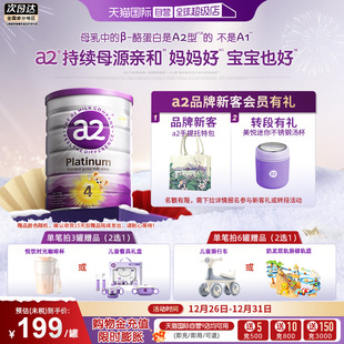 a2奶粉四段新紫白金4段新西兰儿童进口乳粉3岁以上900g 自营