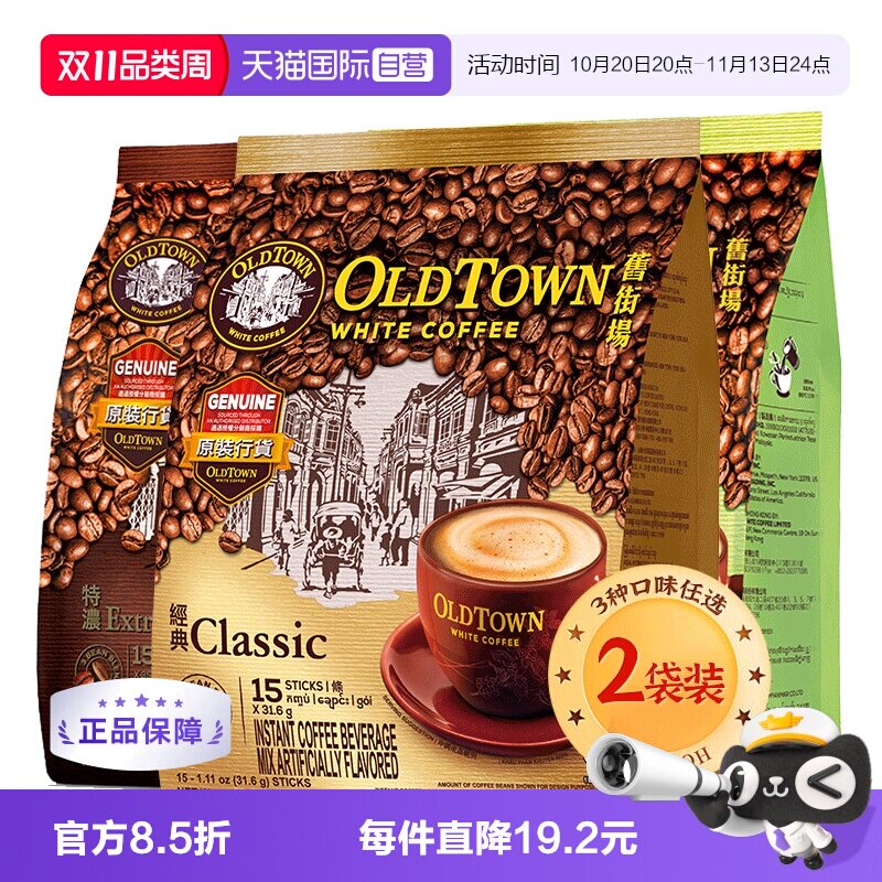 旧街场白咖啡原味2袋装