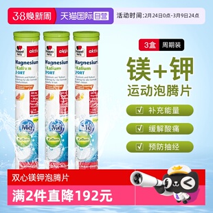 【自营】德国双心Doppelherz镁+钾运动能量抽筋泡腾片15粒*3盒