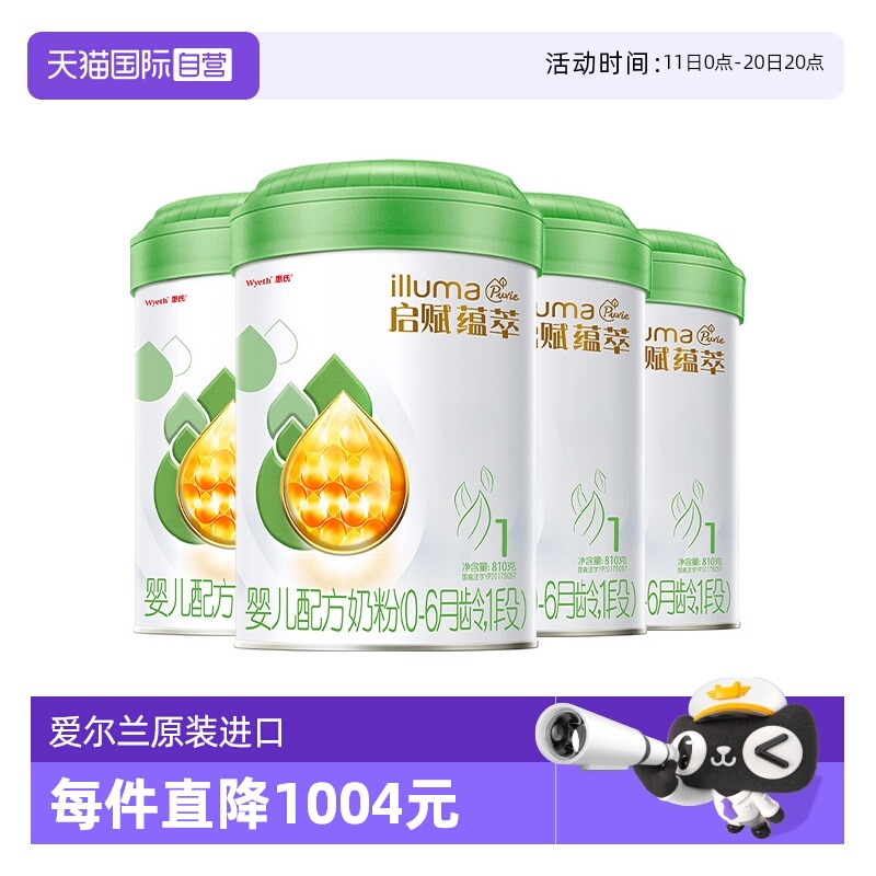 【自营】启赋新生儿奶粉有机1段0-6月810g*4罐三重权威有机认证