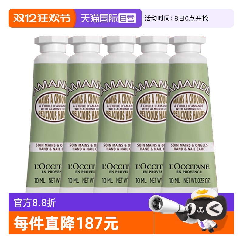 【自营】L'occitane/欧舒丹护手霜甜扁桃味滋润保湿润手霜 10ml*5
