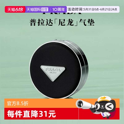 【自营】Prada/普拉达全新气垫原光新肌粉底液遮瑕持久不脱妆