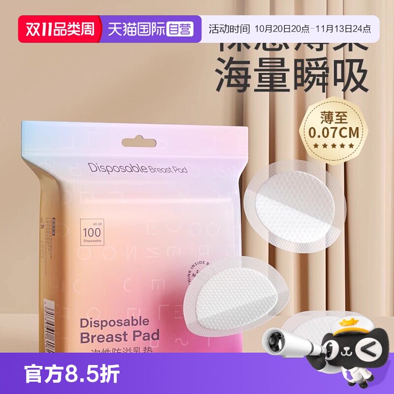 【自营】科巢防溢乳垫超薄一次性溢乳垫哺乳期产后隔防漏奶垫透气
