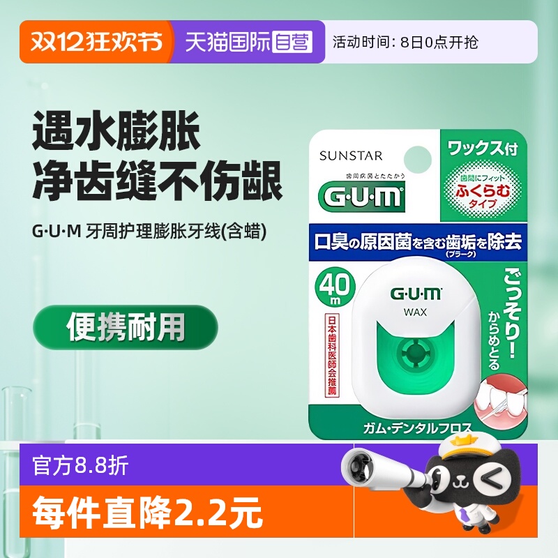 【自营】GUM康齿家牙线便携随身盒超细扁线正畸膨胀牙签线剔牙线