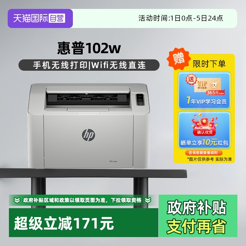高速打印惠普无线激光打印102w