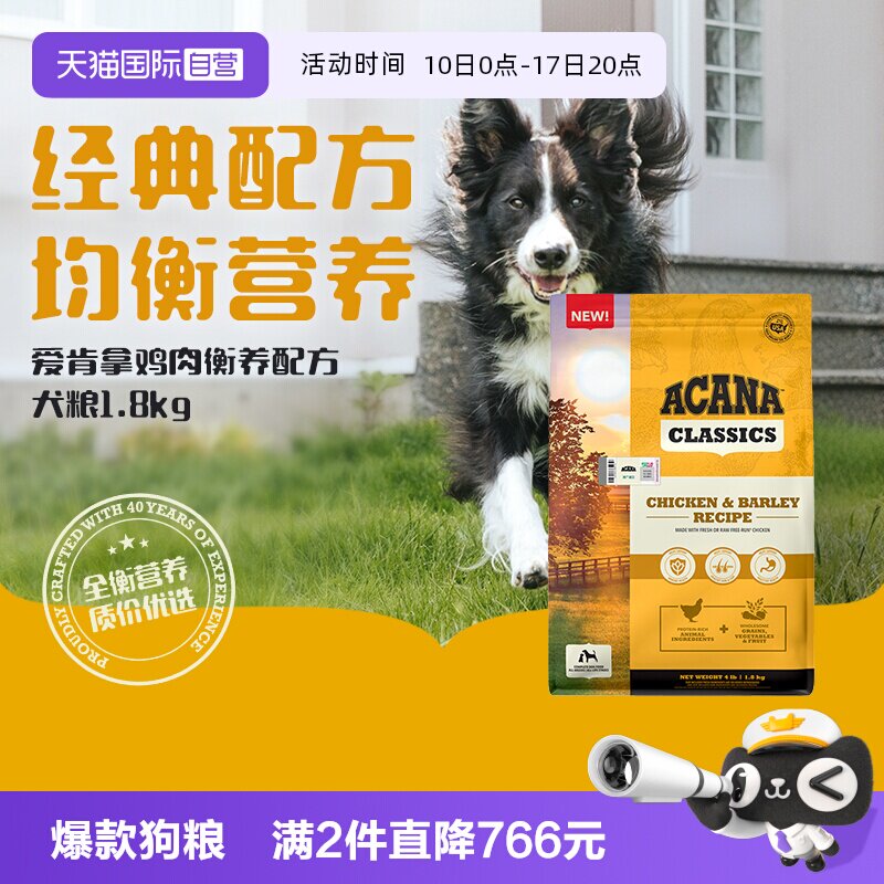 爱肯拿鸡肉均衡配方犬粮1.8kg 99元 - 86线报