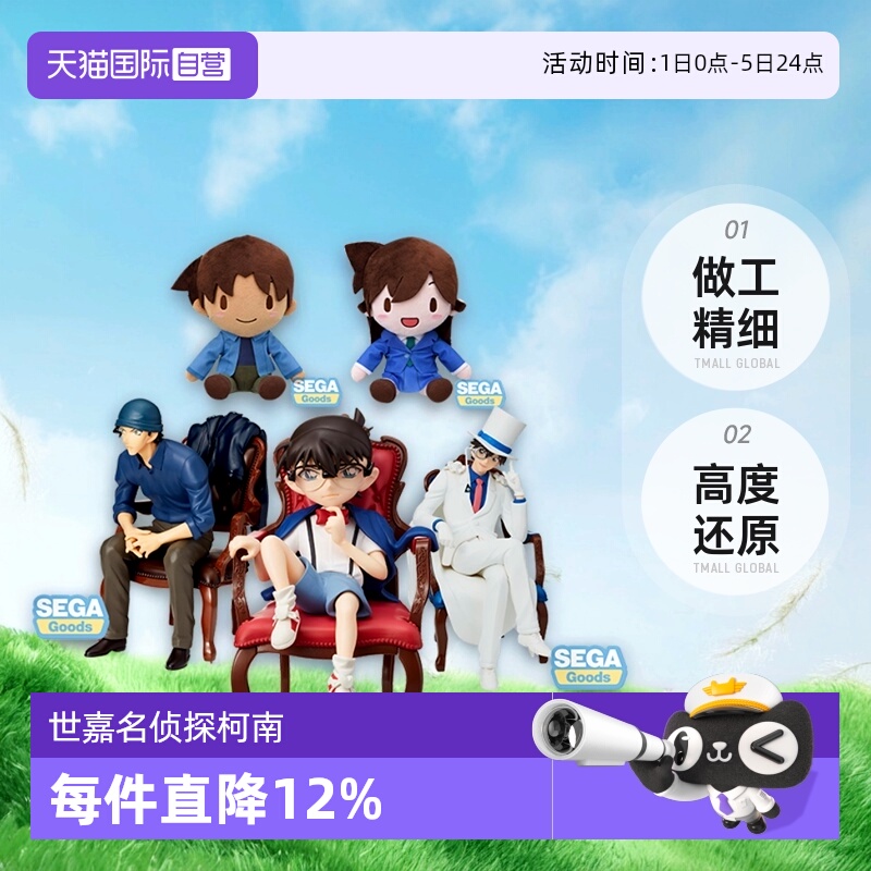 【自营】SEGA 世嘉 名侦探柯南 怪盗基德赤井秀一毛利兰 景品手办