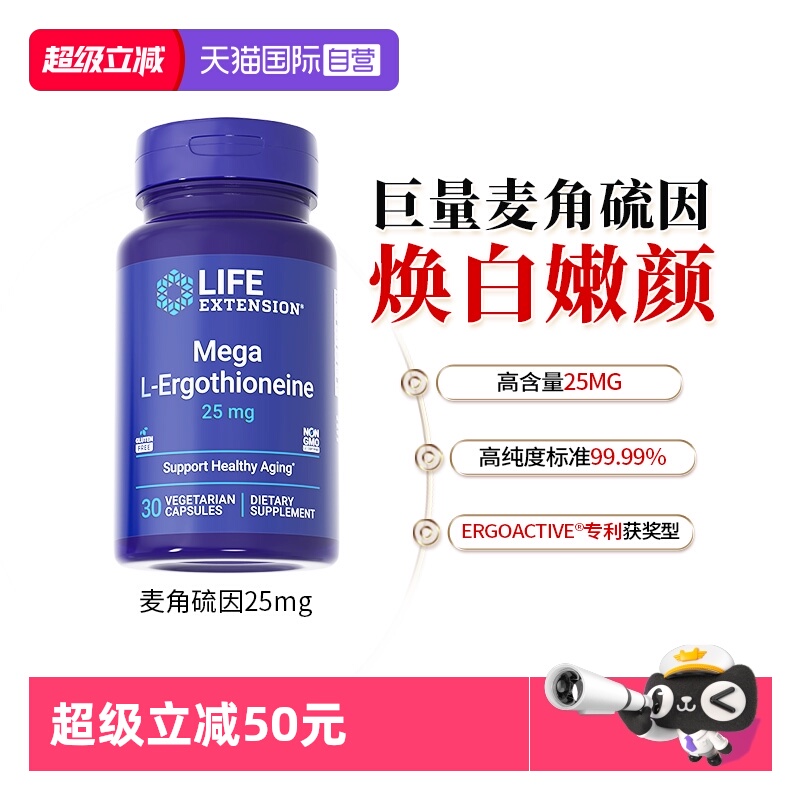 沿寿麦角硫因egt高含量25mg