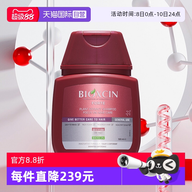 【自营】土耳其柏科生bioxcin洗发水100ml止痒去屑膏固发控油蓬松