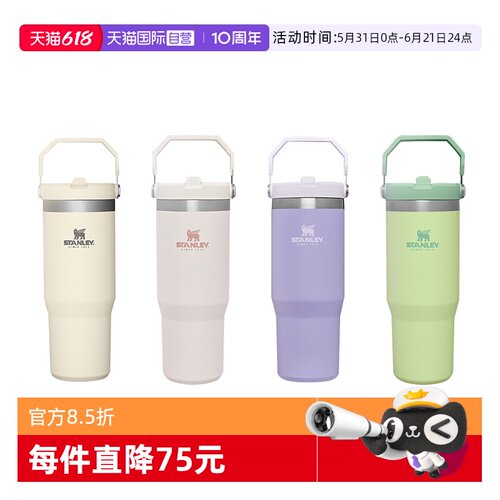 STANLEY居家车载办公折叠吸管杯