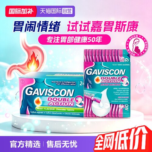在胃内容物的顶部形成一个筏将胃酸留在胃中