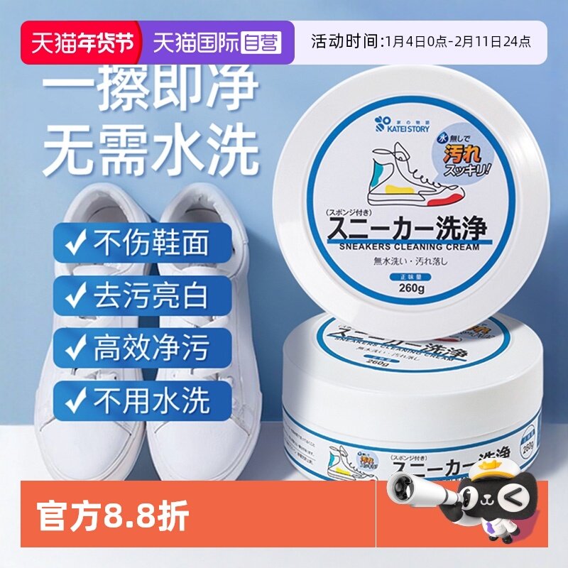 【自营】家の物语小白鞋子清洁膏去黄免洗擦鞋神器清洁剂增白去污,洗护清洁剂/卫生巾/纸/香薰,鞋油,淘宝优惠券,粉丝福利购,淘宝优惠卷