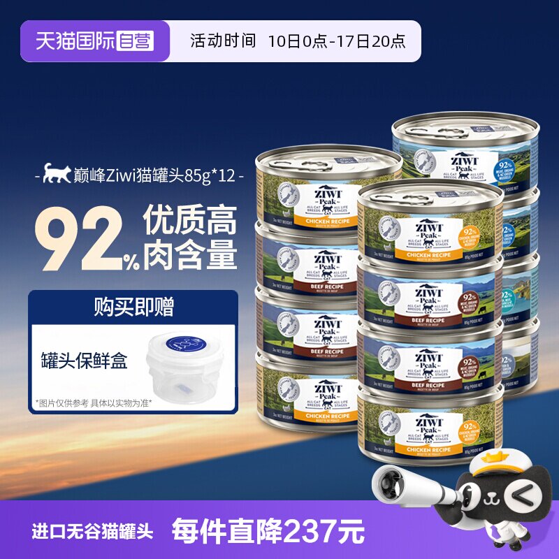 滋益巅峰猫罐头85g*12罐 187元 - 86线报