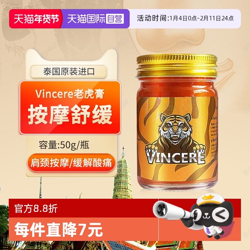 【自营】泰国进口VINCERE金老虎膏油腰颈肩肌肉拉伤按摩活经络50g,洗护清洁剂/卫生巾/纸/香薰,清凉油/防暑/醒神药油,淘宝优惠券,粉丝福利购,淘宝优惠卷